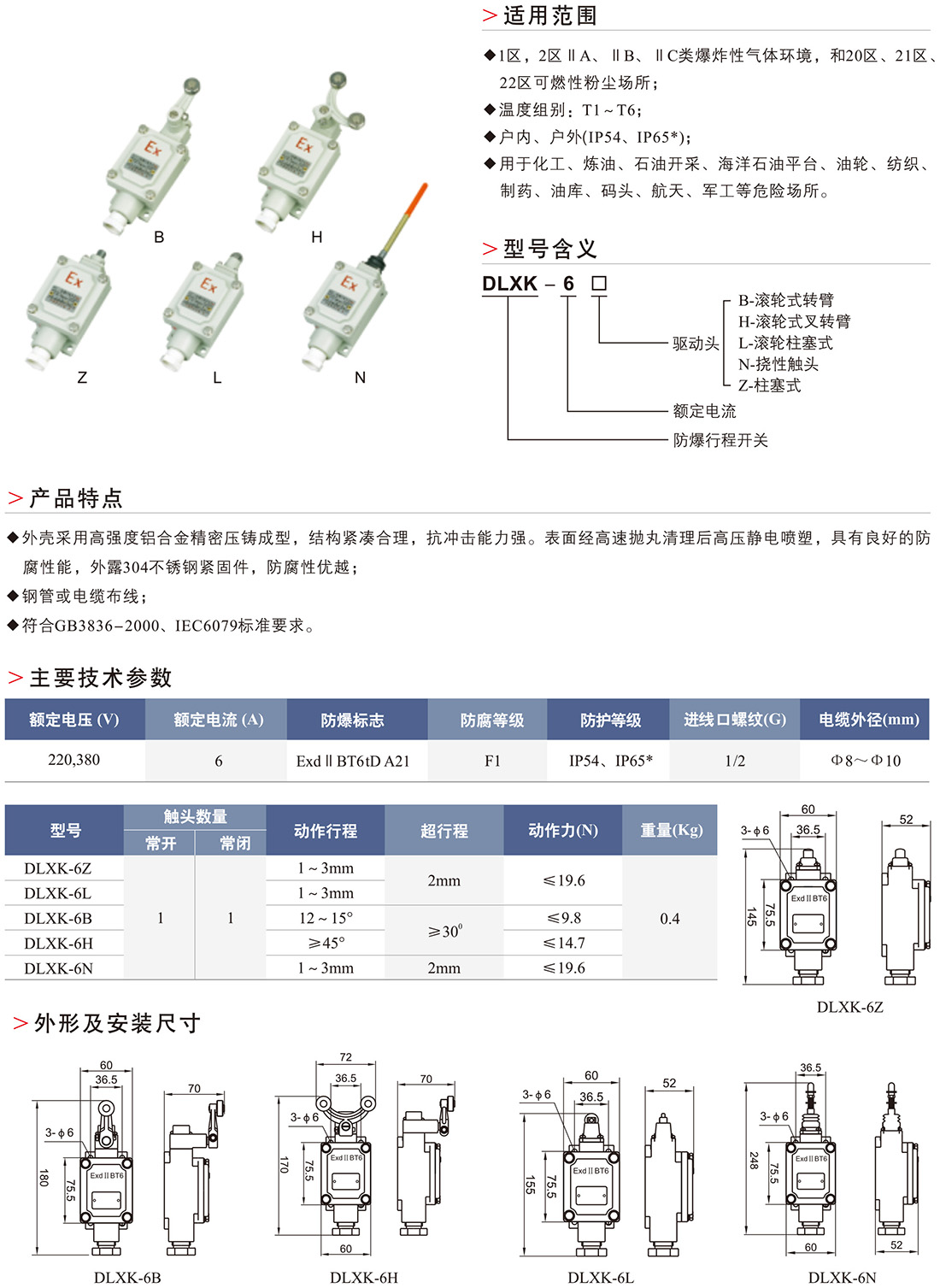 防爆行程開關規(guī)格參數