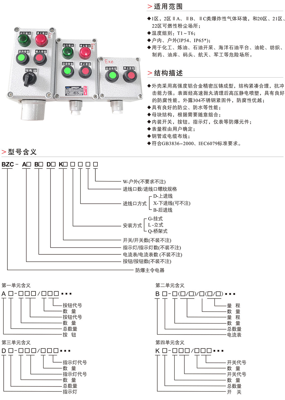 常見防爆操作柱規(guī)格型號(hào)有哪些